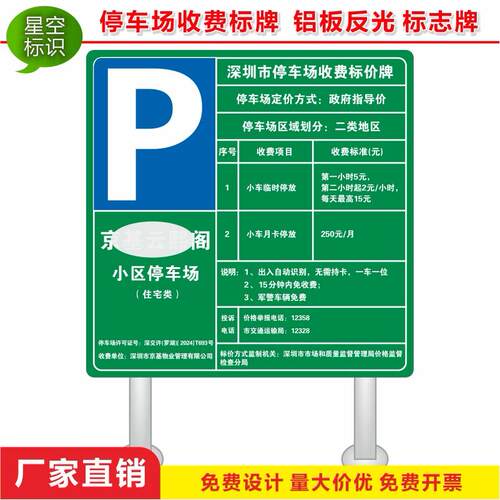 停车场收费标价牌公示牌指示牌物业小区车库收费标准路牌标志牌定