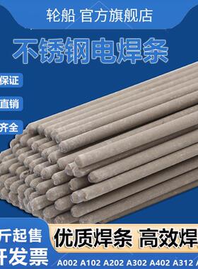 不锈钢电焊条A102 A022 A302 A402 A312 A2209A132异种钢白钢焊条