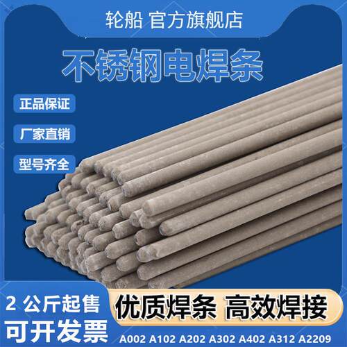 不锈钢电焊条A102 A022 A302 A402 A312 A2209A132异种钢白钢焊条