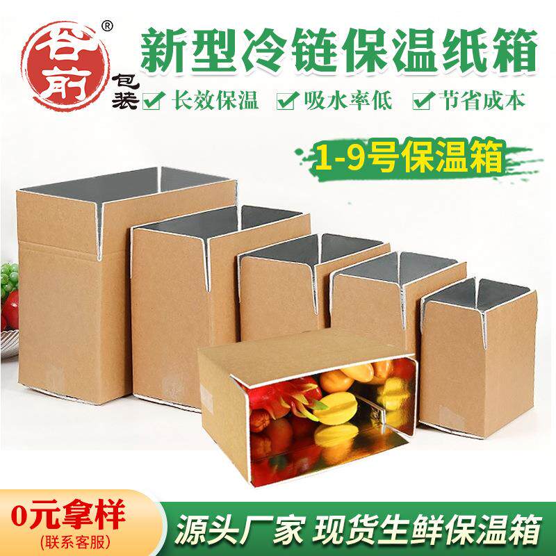 珠海荣辉泡沫保温纸箱铝箔保温箱水果蔬菜肉冷链快递泡沫箱