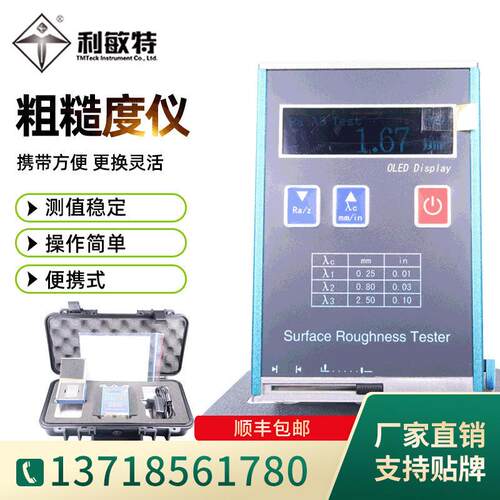 表面粗糙度仪TMR140袖珍便携式粗糙度仪无损检测平面粗糙仪