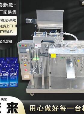 异型袋水平式给袋机成品袋包装机预制袋洗衣液包装机液体给袋机
