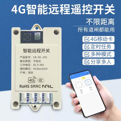 4G远程遥控开关24V自动门栅栏机多路控制智能电动平移门无线遥控