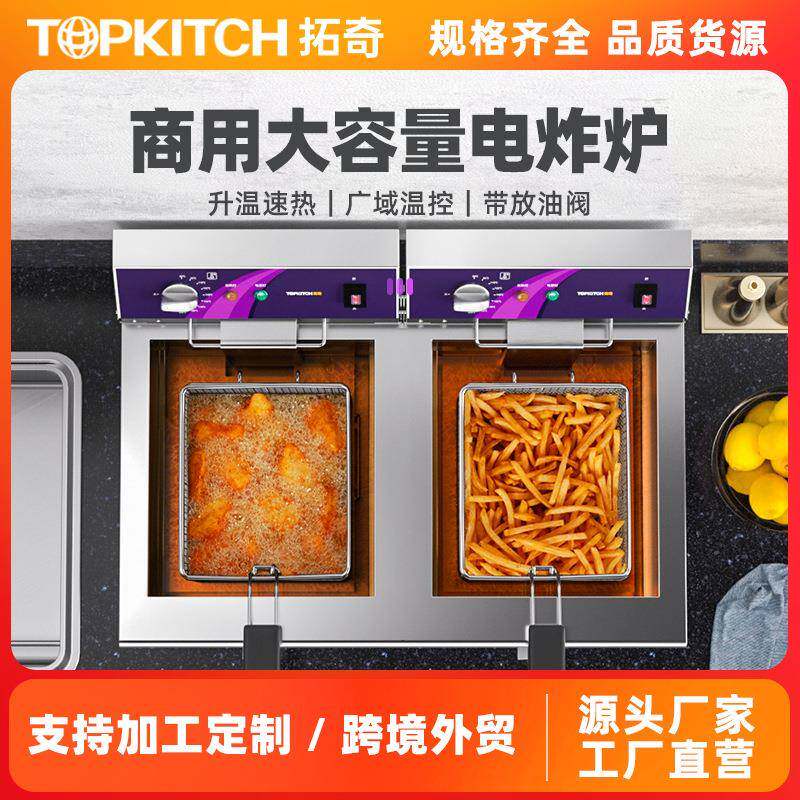 拓奇台式电炸炉双缸商用大容量多功能油炸机器油炸锅电炸锅炸串机