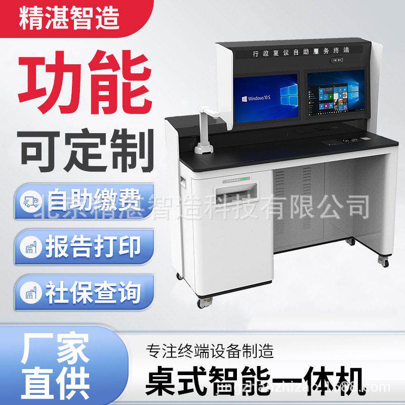 查询证智能终端机自助打缴费触摸打印扫描盖章排队取号签到机