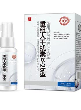 药健百瑞重组人素a2b型喷剂重组人素a2b35尖锐湿疣