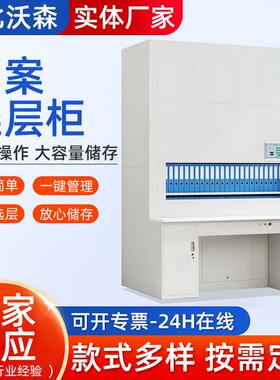 智能文件回转柜升降自选层高级档案柜人事文件柜全自动档案阅读柜