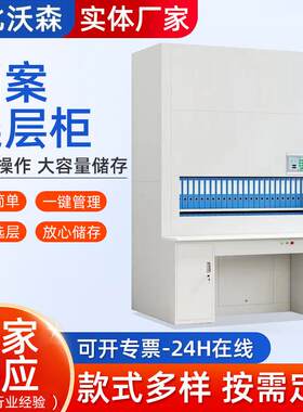 智能文件回转柜升降自选层高级档案柜人事文件柜全自动档案阅读柜