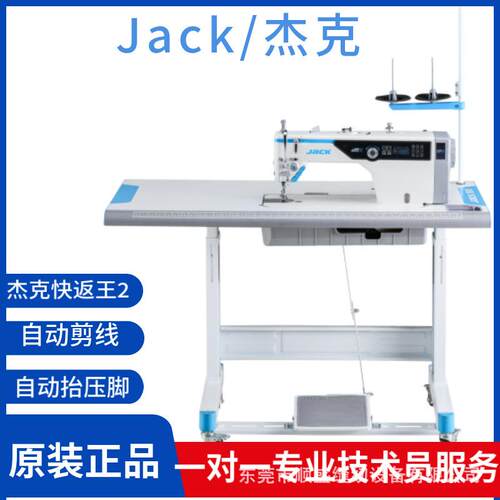 jack杰克A5E缝纫机平缝机工业家用多功能衣车快返王电脑电动平车