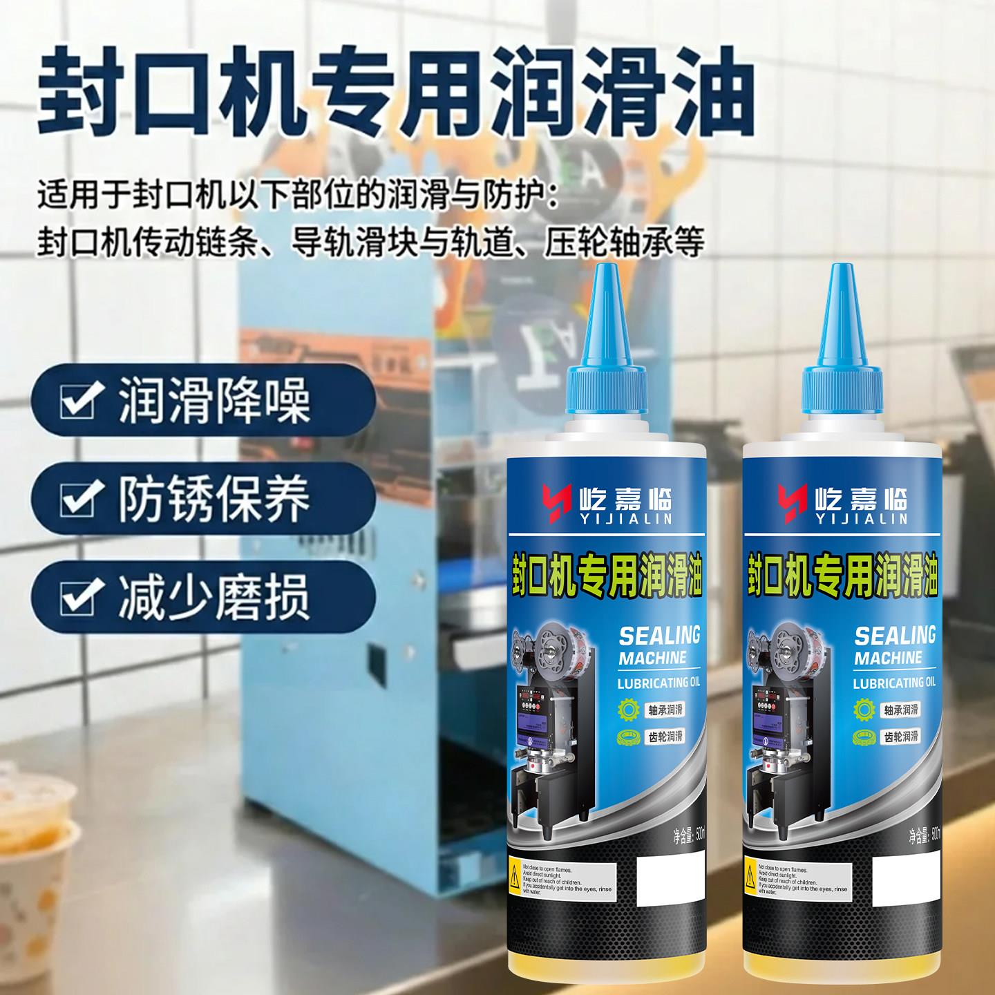 封口机专用润滑油奶茶包装机封杯机润滑保养消除异响卡顿防锈机油