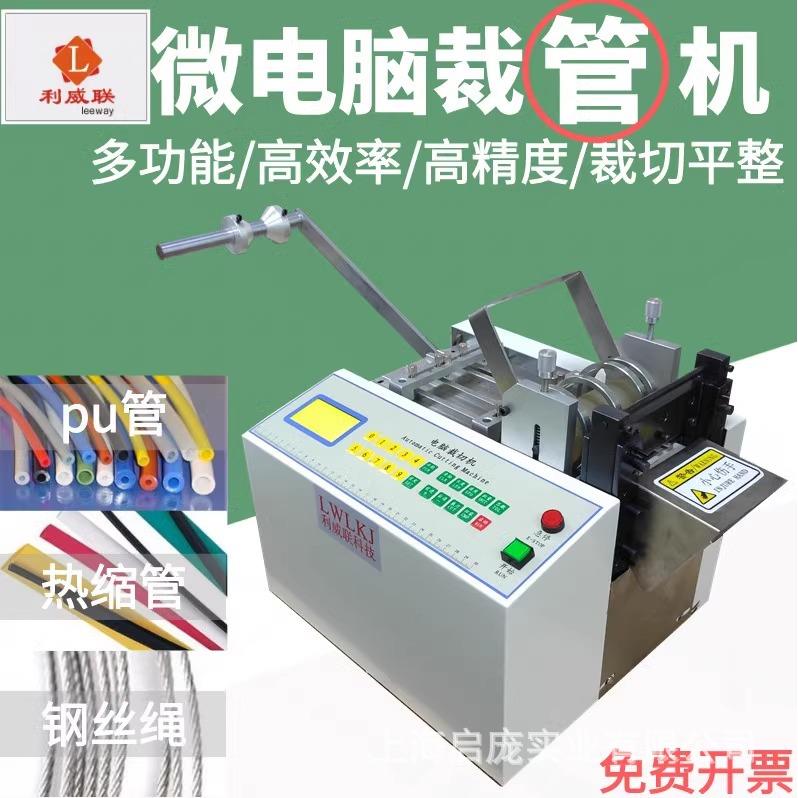 全自动热缩管裁切机 硅胶管软管pvc套管pu气管切管机钢丝绳裁剪机