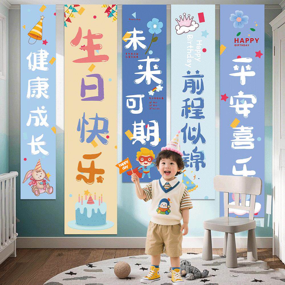 严选周岁布置用品生日快乐背景布装饰条幅成人礼场景挂布男女儿童
