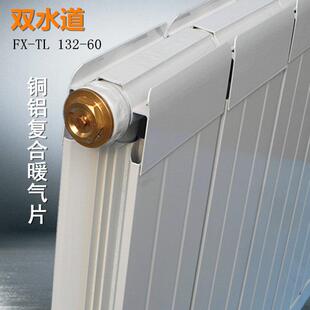 60壁挂落地 家用132 耐用 水暖散热器 双水道 包邮 铜铝复合暖气片