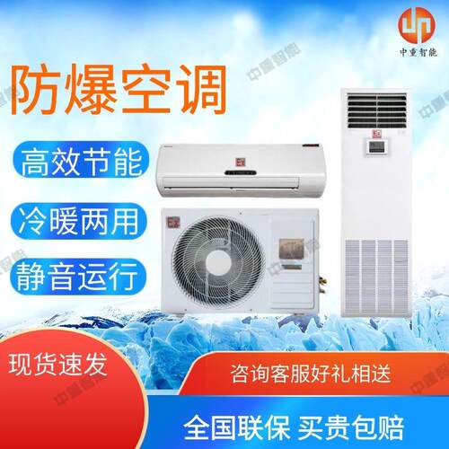 发货迅速防爆空调冷暖两用防爆空调质保BKGR120/380V5P防爆空调