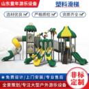 大型塑料滑梯小区幼儿园室内游乐场儿童游乐设备组合爬滑组合式