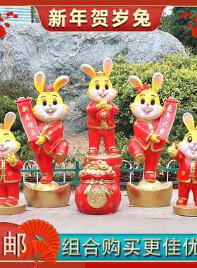 2023兔年吉祥物喜庆卡通兔子雕塑春节元旦新年户外装饰玻璃钢摆件