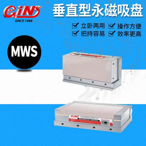 销售54070MWS垂直型永磁吸盘MW307SMW407SMW510S