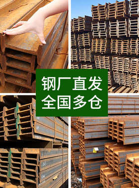 工字钢型材10号镀锌工字钢型钢钢梁导轨立柱H钢型材h型钢h型钢材