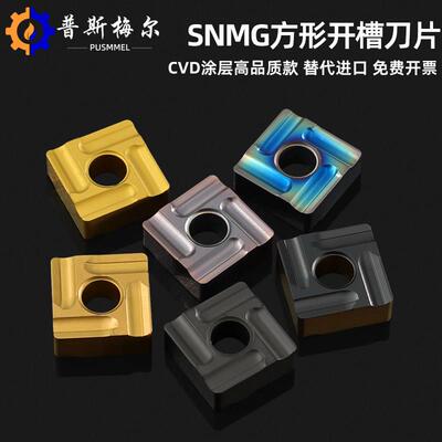 数控四方车刀片SNMG120404/08正反开槽钢件不锈钢车床刨槽机刀片