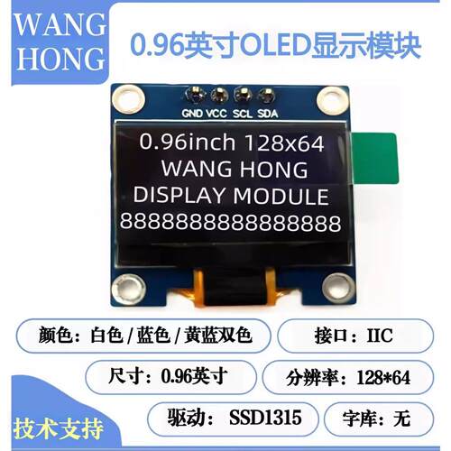 新款0.96寸OLED显示屏模块 12864屏 4针 SSD1315 IIC