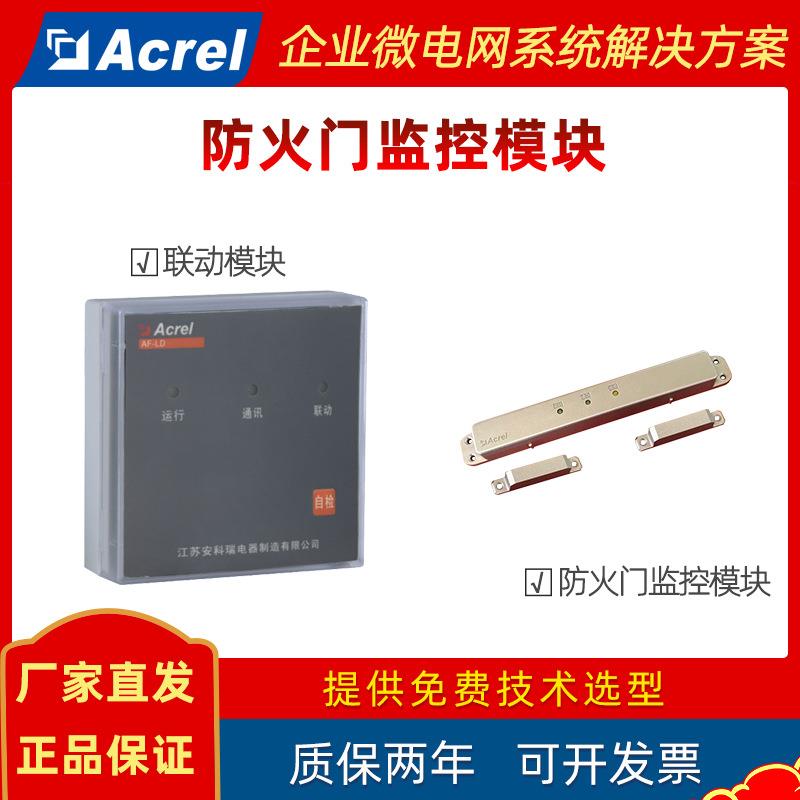 安科瑞AFRD系列防火门监控系统常闭防火门监控