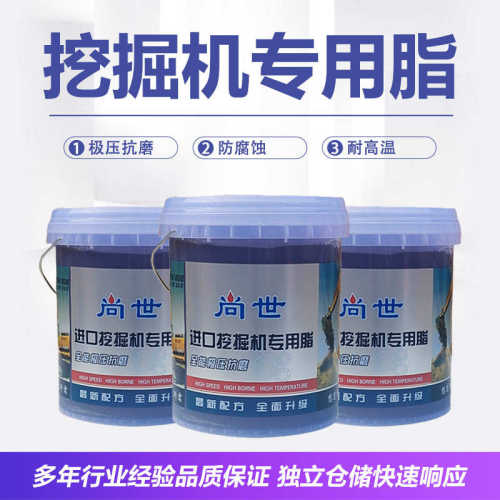 尚世润滑脂挖掘机润滑脂1#2#16L工业润滑脂机械用黄油