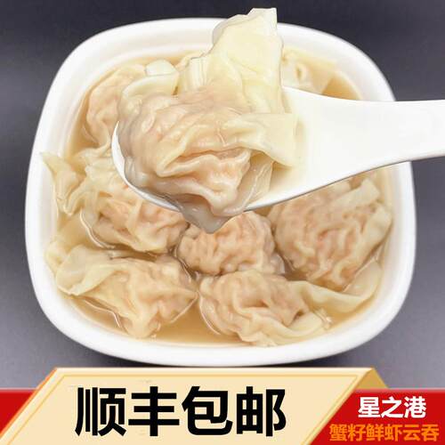 星之港鲜虾蟹籽广式云吞云饺饺子手工大馄饨虾仁速食 顺丰包邮