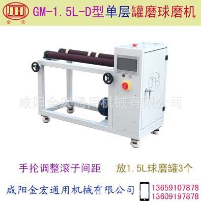 单层罐磨球磨机型号GM-1.5L-D小型球磨机滚磨机滚坛机滚瓶机
