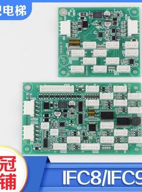电梯通讯板IFC8 IFC9轿厢指令板A3N150088 090适用华升富士达配件