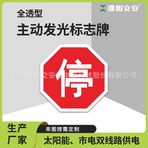 全透式主动发光标志牌制作