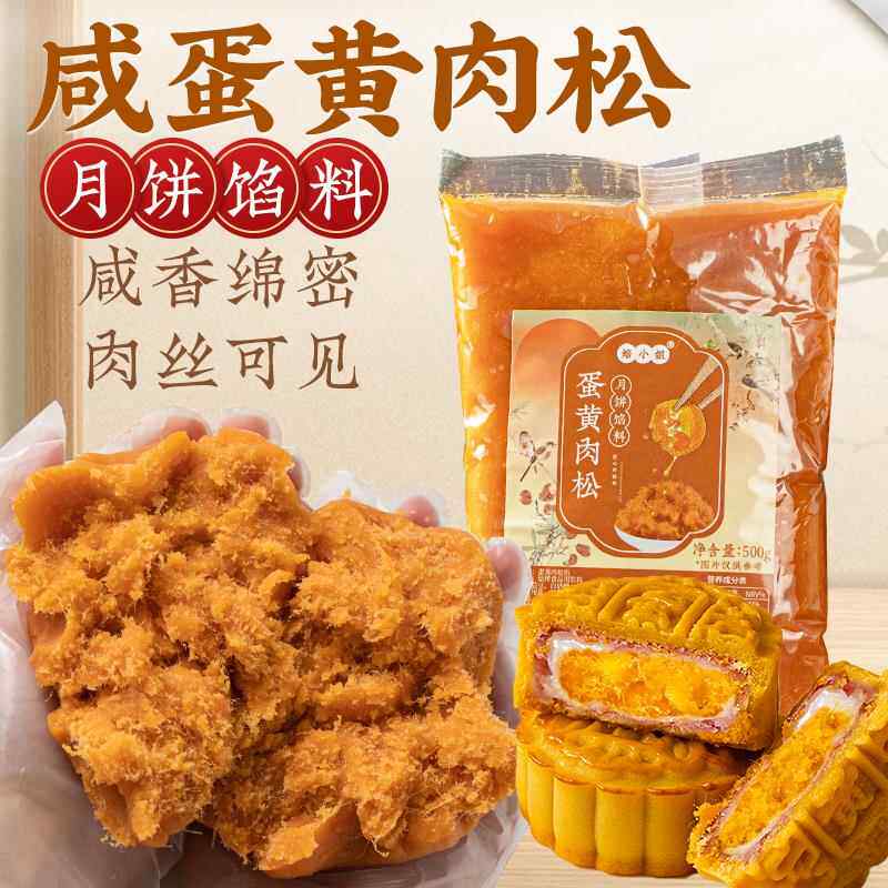 咸蛋黄肉松馅料月饼低糖红绿豆沙莲蓉奶黄广式冰皮家用材料蛋黄酥