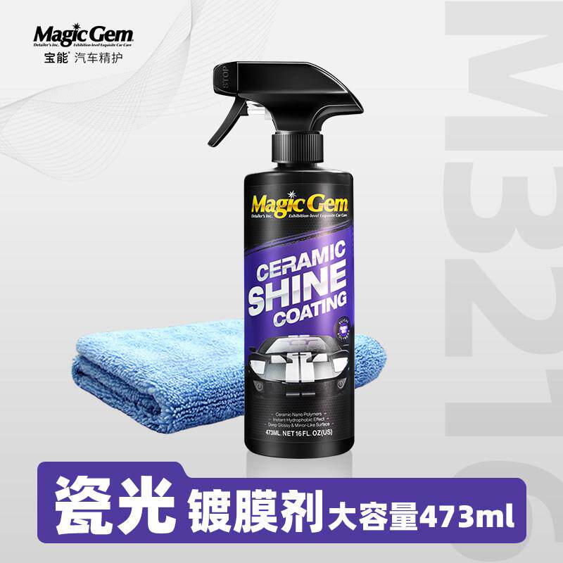 宝能汽车镀膜剂镀晶纳米水晶专用车漆光亮增亮剂美容蜡车身面液体