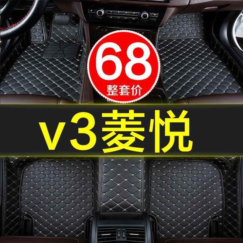 16款东南v3菱悦自手NTY动脚挡汽车垫子全大包围专068-201年菱悦v