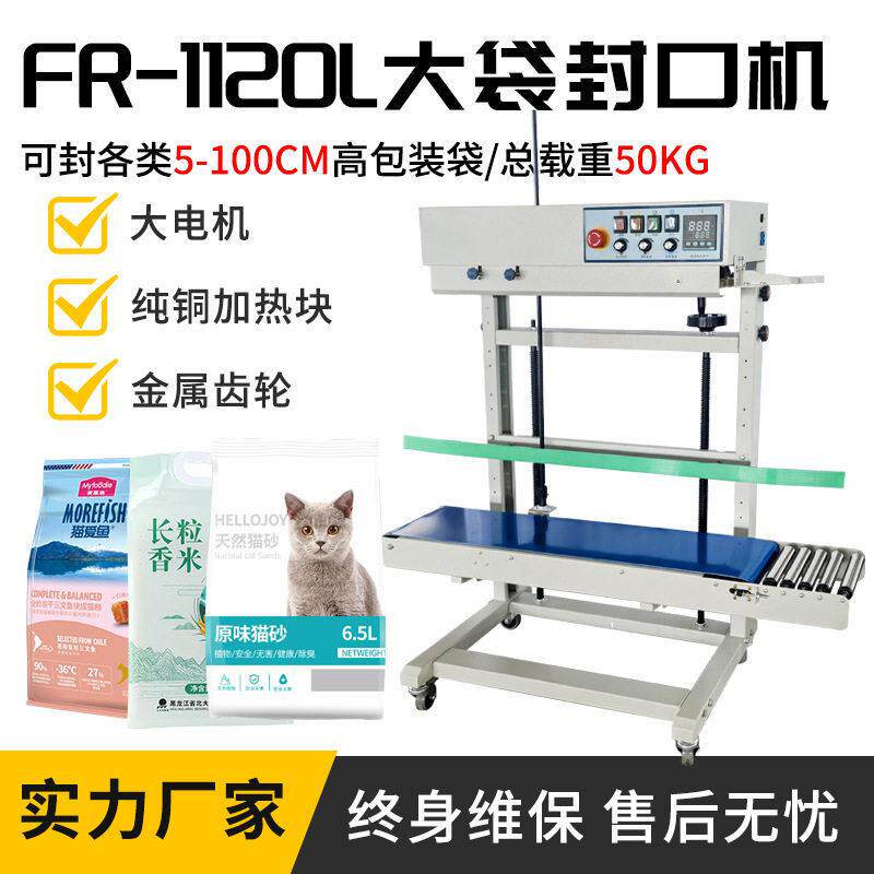 立式塑料薄膜封口机PE袋厚袋包装机大米面粉狗粮饲料商用热封机