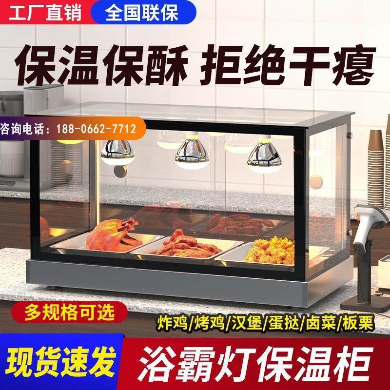 食品保温展示柜炸鸡保温柜商用小型恒温加热摆摊汉堡蛋挞板栗台式