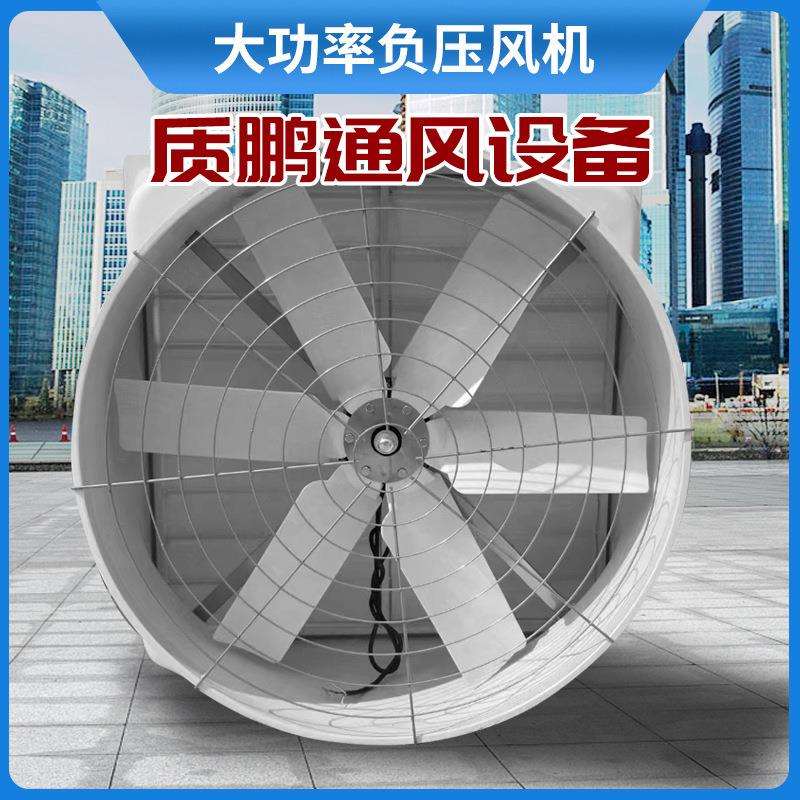 玻璃钢负压风机工业排风扇220v380v大棚矿厂养殖场抽风机轴流风机
