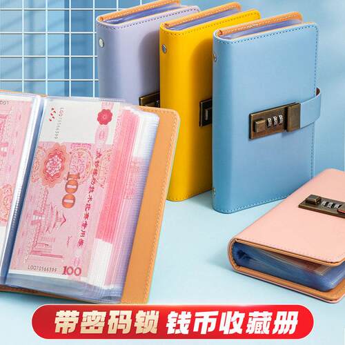 带密码锁现金收纳册存钱本纸币收藏册龙年龙钞保护册设计储物