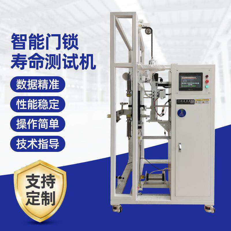 智能锁综合寿命试验机智能锁耐用度测试机锁具测试仪厂家