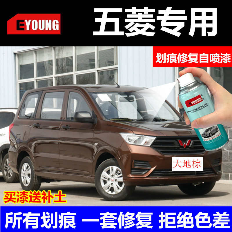 五菱宏光SS1S3大地棕糖果白自喷漆大漠金银色汽车划痕修复补漆笔
