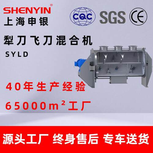 SYLD现货资源再生厂家直销混料机循环利用搅拌机卧式犁刀混合机