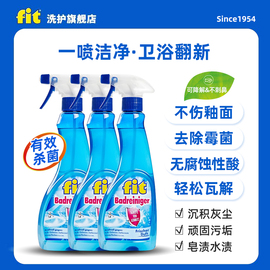 德国fit浴室清洁剂玻璃水垢淋浴房瓷砖不锈钢水渍墙面清除霉剂