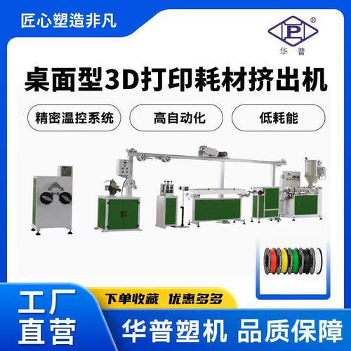 源头挤出机厂家定制某大学实验室挤出机研究院3d打印耗材实验机