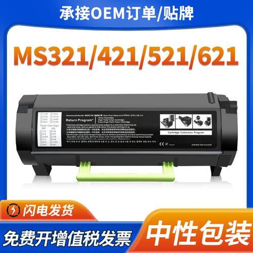 适用利盟MS321粉盒MS/MX621 622 421 521硒鼓56F5000中东/非洲版