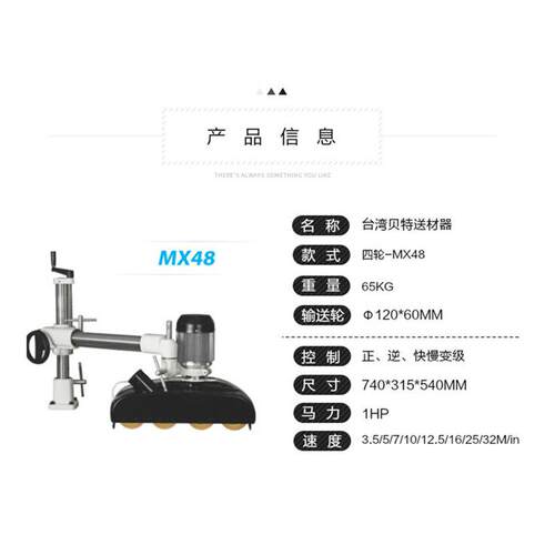 木工机械木材贝特MXT76自动四轮木工立铣机送料器送料机配件送材
