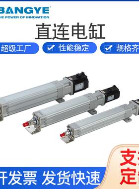 BANGYE高精度伺服电缸大推力直连式电动推杆电缸升降平台带电机