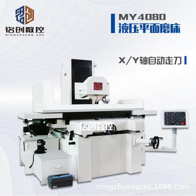 厂家直销MY4080液压磨床数控平面磨床大水磨床my270平面磨床
