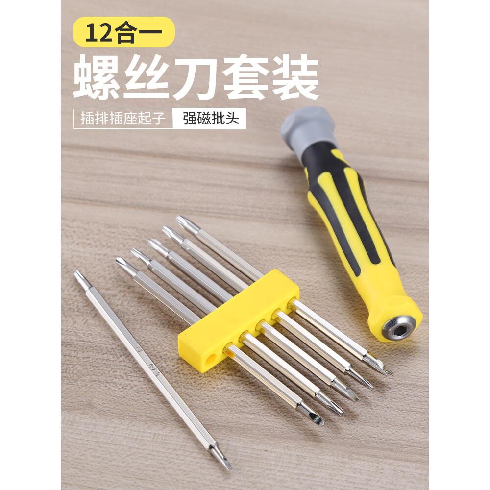 异形螺丝刀套装家用多功能一字十字双头梅花三角多用小改锥螺丝批