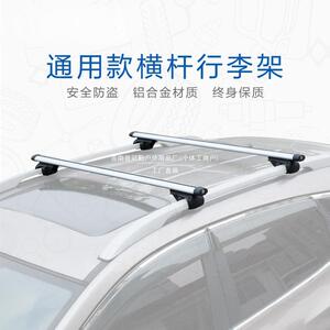 适用汽车行李架横杆车顶架通用车顶行李架行李框行李箱5708横冠勤