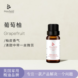 Mayfield玫漾┃葡萄柚精油10ML 单方