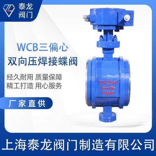 D363SH-40C三偏心双向压金属硬密封焊接手动涡轮开关WCB碳钢蝶阀
